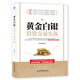 黃金白銀投資交易實(shí)戰 黃金投資 金融黃金 投資 黃金 白銀 黃金期貨