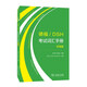 德福/DSH考試詞匯手冊：環(huán)境篇