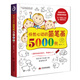 怦然心動的簡筆畫5000例
