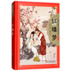 紅樓夢 精裝硬殼原著正版彩圖注音 小樹苗兒童成長經(jīng)典閱讀寶庫系列世界經(jīng)典兒童文學(xué)故事書小學(xué)生一二三四年級經(jīng)典兒童文學(xué)歷史國學(xué)課外閱讀書籍