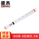 德木（DEMU） USB插座計量接線板多功能辦公插座爬墻廚房家用排線板隱藏式無痕安裝插排 6位插孔+4位USB-1.5平方*3米