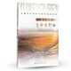生命進(jìn)行曲 人教版高中語(yǔ)文讀本 配合普通高中課程標準實(shí)驗教科書(shū) 必修3