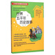 世界五千年歷史故事（拼音讀本）/小學(xué)生必讀系列