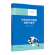 中學(xué)體育與健康課程與教學(xué)