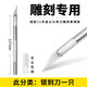 東久手工剪紙刻刀學(xué)生套裝刻紙橡皮雕刻刀紙雕模型工具筆刀 銀刻刀一只