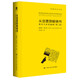 從創(chuàng  )意到暢銷(xiāo)書(shū)：修改與自我編輯（第二版）