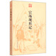 古典文庫：官場現(xiàn)形記