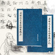 歷代碑帖法書精品選：唐褚遂良書雁塔圣教序（套裝全2冊）（日）荒金大琳 著     文物出版社