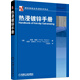 熱浸鍍鋅手冊