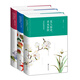 古典文學(xué)中的植物世界(套裝共3冊)：詩經(jīng)+楚辭+唐詩植物圖鑒