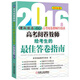 2016版高考閱卷教師給考生的最佳答卷指南 理科綜合分冊