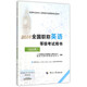 2016全國職稱(chēng)英語(yǔ)等級考試用書(shū)（綜合類(lèi)）