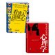 看透人讀懂心+每天學(xué)點(diǎn)實(shí)用心理學(xué)（套裝共2冊）