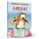 企鵝寄冰 冰波童話集 人教版課文作家作品系列 一、二年級(jí)