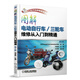 圖解電動(dòng)自行車(chē) 三輪車(chē)維修從入門(mén)到精通（第2版）