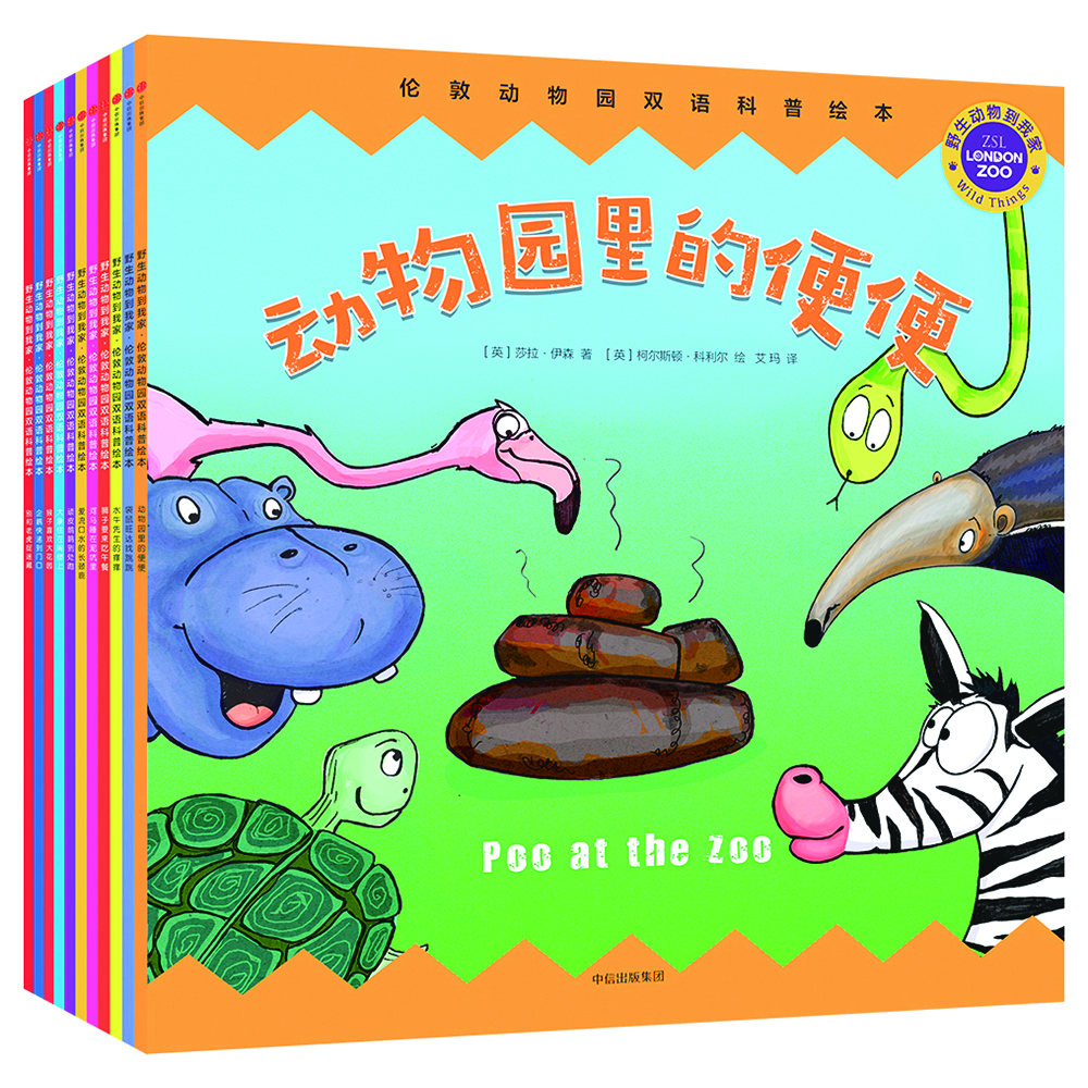 倫敦動物園雙語科普繪本（套裝共11冊）