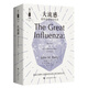 大流感：最致命瘟疫的史詩(shī)（比爾·蓋茨推薦！張文宏醫生、樊登推薦?。? title=