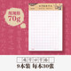 廣博（GuangBo）16K作文本30頁(yè)中小學(xué)生硬筆書(shū)法練習(xí)本 方格稿紙米字格田字格練字本 田字格9本裝