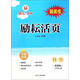 勵耘活頁(yè)：科學(xué)（七年級上冊 浙教版 全新改版）
