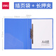 得力（deli） 文件夾 雙夾文件夾板夾塑料文具 A4加長(cháng)夾子辦公室 5308ES長(cháng)押夾(藍)(只)