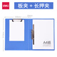 得力（deli） 文件夾 雙夾文件夾板夾塑料文具 A4加長(cháng)夾子辦公室 5309ES長(cháng)押夾+夾板(藍)(只)