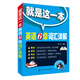 就是這一本：英語6級詞匯詳解