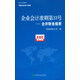 企業(yè)會(huì)計(jì)準(zhǔn)則第33號(hào)：合并財(cái)務(wù)報(bào)表