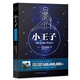 正版新書(shū)  小王子（作者誕辰115周年雙語(yǔ)珍藏版）中英雙語(yǔ) 世界名著(zhù) 著(zhù)名童話(huà)故事書(shū) 兒童文學(xué)經(jīng)典書(shū)