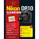 Nikon D810完全攝影指南