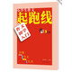 小學(xué)生階梯作文叢書(shū)·小學(xué)生作文起跑線(xiàn)：作文初學(xué)入門(mén)（三年級）