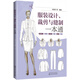 服裝設(shè)計(jì)、裁剪與縫制一本通