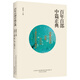 百年百部中篇正典：親愛的深圳+哭麥+豆汁記+子虛先生在烏有鄉(xiāng)
