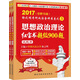 金榜圖書(shū)·2017徐之明考研政治 思想政治理論紅寶書(shū)超級900題（習題冊+答案側）