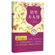 原著(zhù)無(wú)障礙閱讀叢書(shū)：居里夫人傳（附手冊）