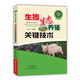 生豬生態(tài)養(yǎng)殖關(guān)鍵技術(shù)
