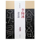 歷代名家碑帖經(jīng)典：李陽冰 謙卦碑