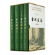 古代漢語精裝（共4冊） 王力古代漢語教材中華書局版 (典藏版) 