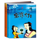 寶蓮燈全集（套裝上下冊）
