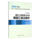 2016年版全國二級建造師執業(yè)資格考試模擬試題及解析：建筑工程管理與實(shí)務(wù)真題匯編及解析（2A30