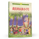 我們的民族小學(xué) 吳然兒童散文集 人教版課文作家作品系列 三、四年級