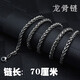 多多洛 霸氣龍骨鏈項鏈男鈦鋼時(shí)尚日韓版粗長(cháng)款配鏈潮人飾品 龍骨鏈（粗4mm長(cháng)70cm）