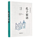 古典名著普及文庫(kù)：孔子家語(yǔ)