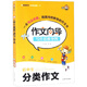 初中生分類作文/作文向?qū)懽魉季S導(dǎo)圖