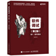 軟件調(diào)試 第2版 卷1：硬件基礎(chǔ)(異步圖書出品)