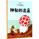 新版丁丁歷險(xiǎn)記·大16開：神秘的流星 兒童文學(xué)讀物 小學(xué)生課外閱讀故事書