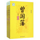 曾國(guó)藩（套裝共3冊(cè)）