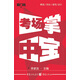考場掌中寶