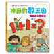 神奇的數王國 一年級數學(xué)真好玩（注音美繪數學(xué)童話(huà)）