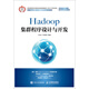 Hadoop集群程序設計與開(kāi)發(fā)