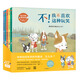 別讓傷害靠近你自我保護(hù)繪本：教孩子辨別、遠(yuǎn)離隱性傷害（套裝全5冊(cè)） [4-8] 童書